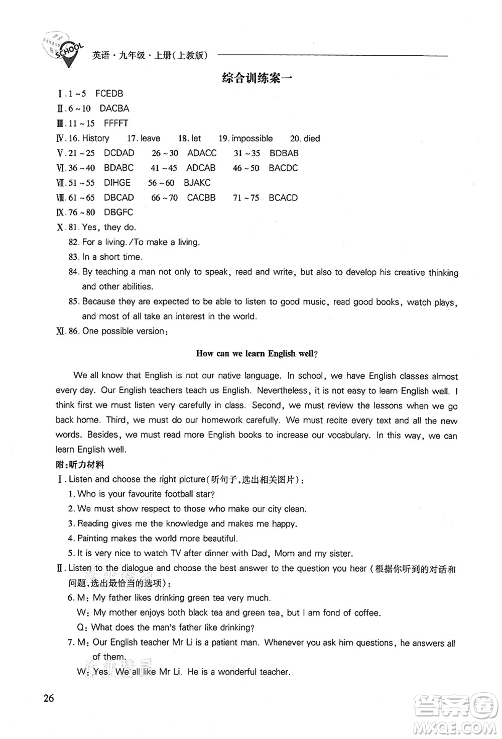 山西教育出版社2021新課程問題解決導(dǎo)學(xué)方案九年級(jí)英語(yǔ)上冊(cè)上教版答案