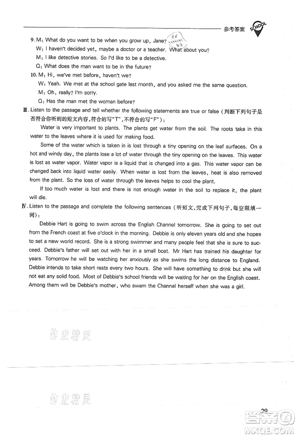 山西教育出版社2021新課程問題解決導(dǎo)學(xué)方案九年級(jí)英語(yǔ)上冊(cè)上教版答案