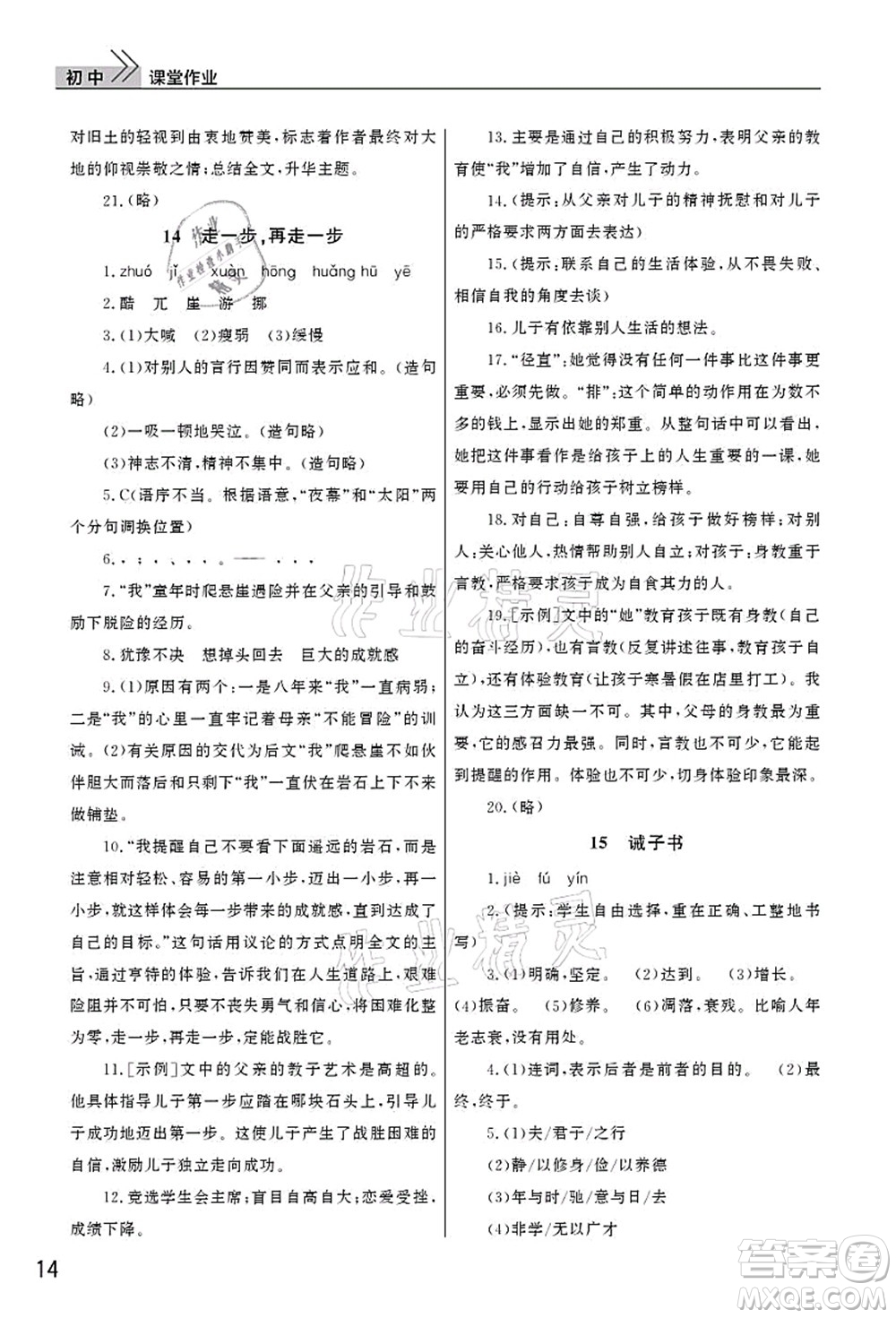 武漢出版社2021智慧學(xué)習(xí)天天向上課堂作業(yè)七年級(jí)語(yǔ)文上冊(cè)人教版答案