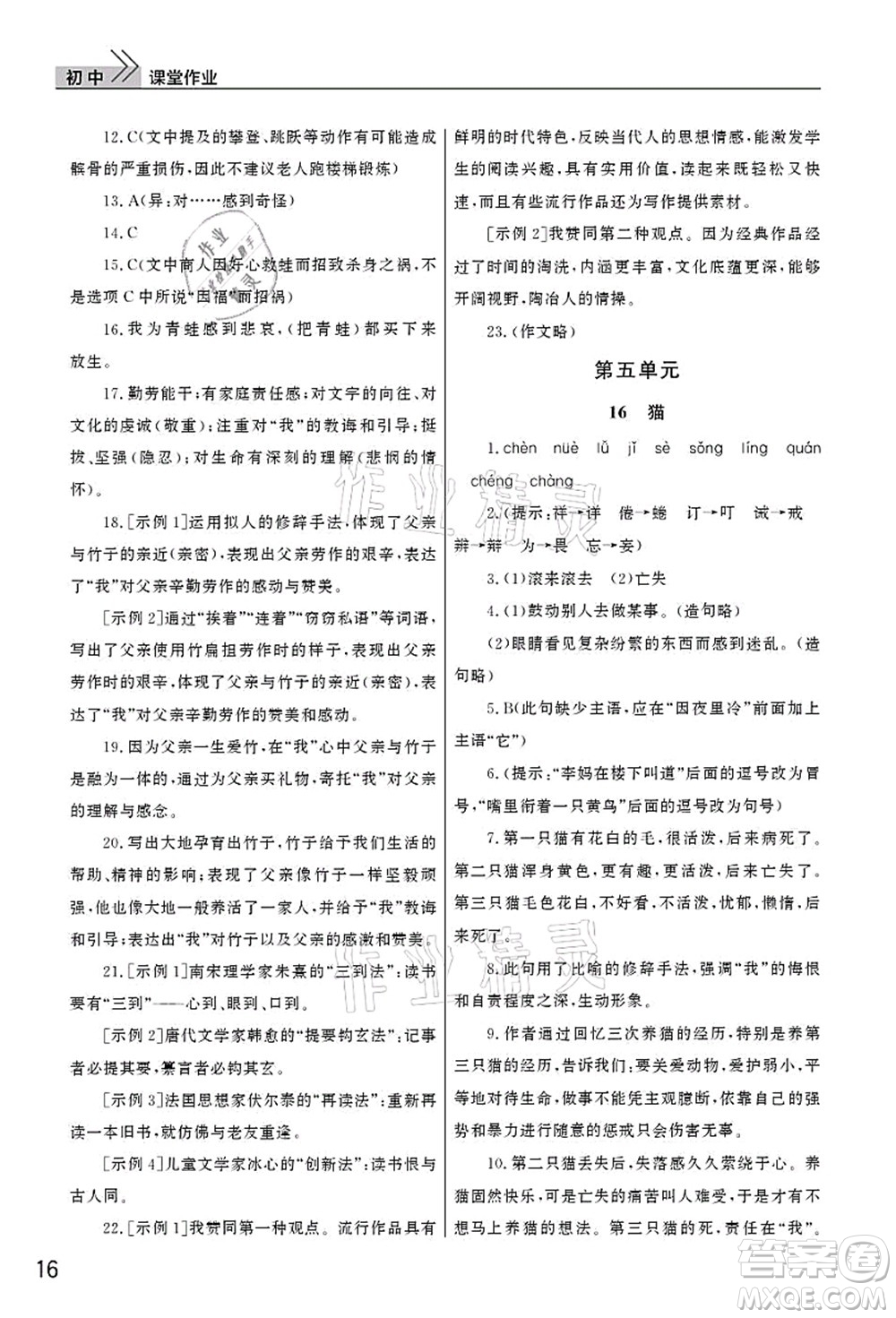 武漢出版社2021智慧學(xué)習(xí)天天向上課堂作業(yè)七年級(jí)語(yǔ)文上冊(cè)人教版答案