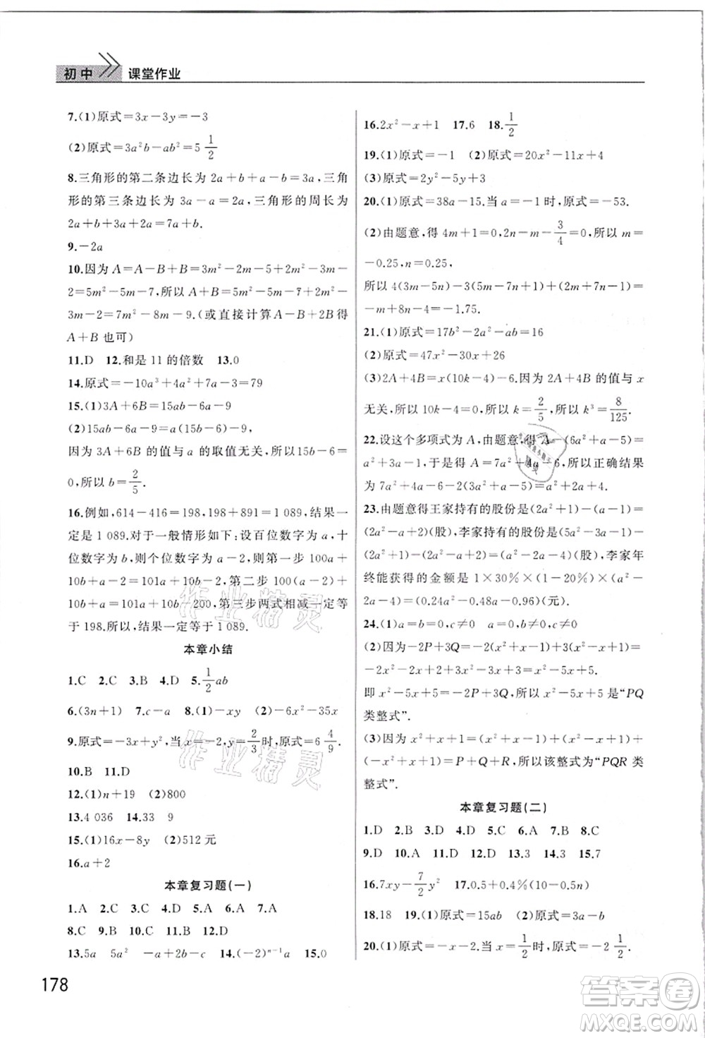 武漢出版社2021智慧學(xué)習(xí)天天向上課堂作業(yè)七年級數(shù)學(xué)上冊人教版答案