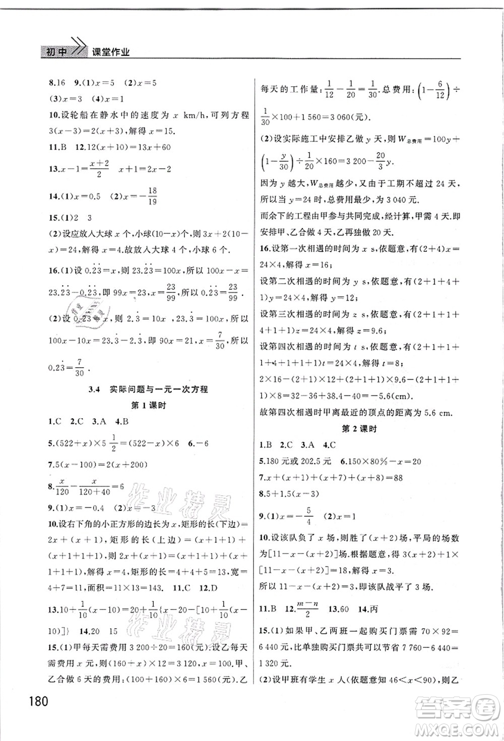 武漢出版社2021智慧學(xué)習(xí)天天向上課堂作業(yè)七年級數(shù)學(xué)上冊人教版答案