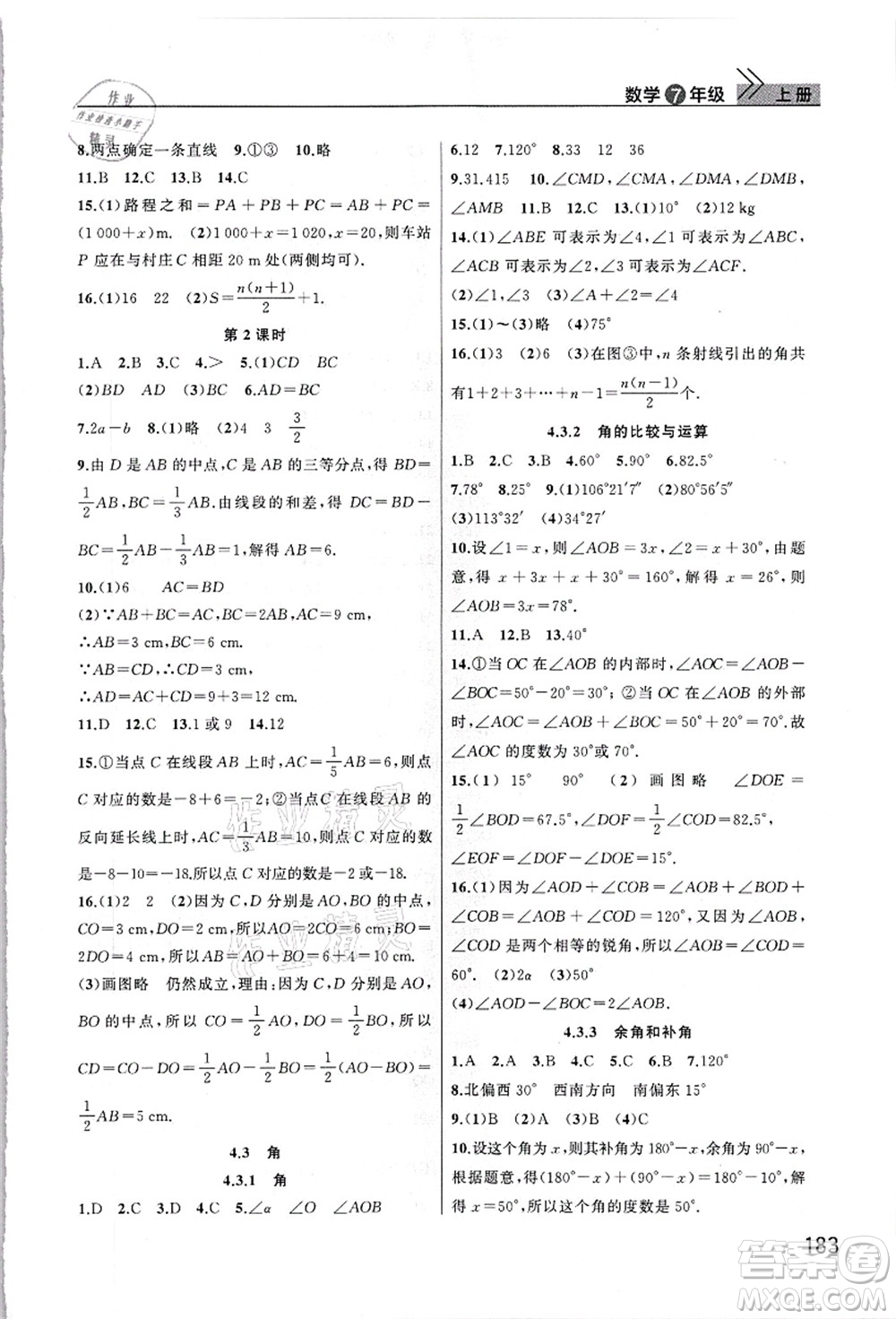 武漢出版社2021智慧學(xué)習(xí)天天向上課堂作業(yè)七年級數(shù)學(xué)上冊人教版答案