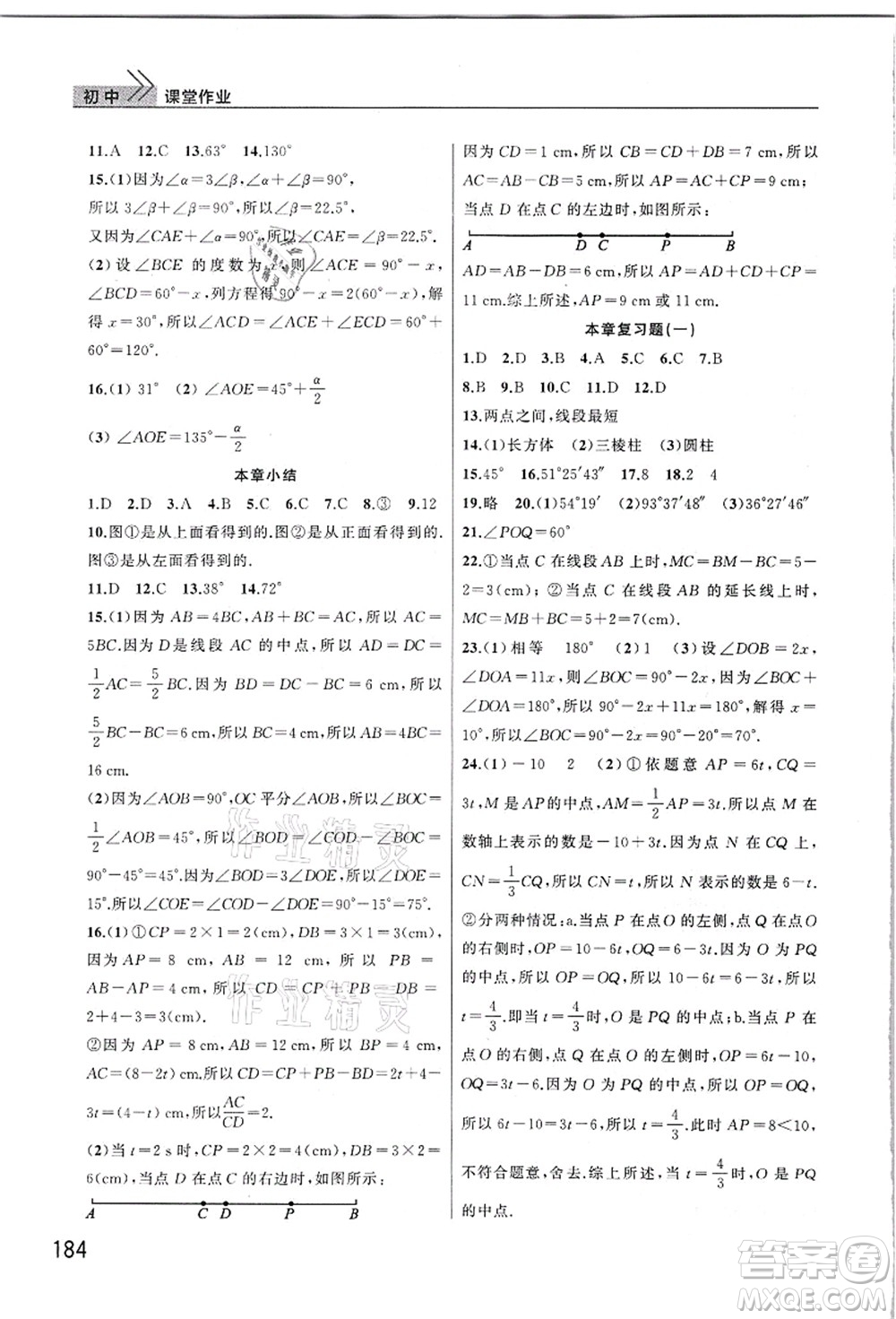 武漢出版社2021智慧學(xué)習(xí)天天向上課堂作業(yè)七年級數(shù)學(xué)上冊人教版答案