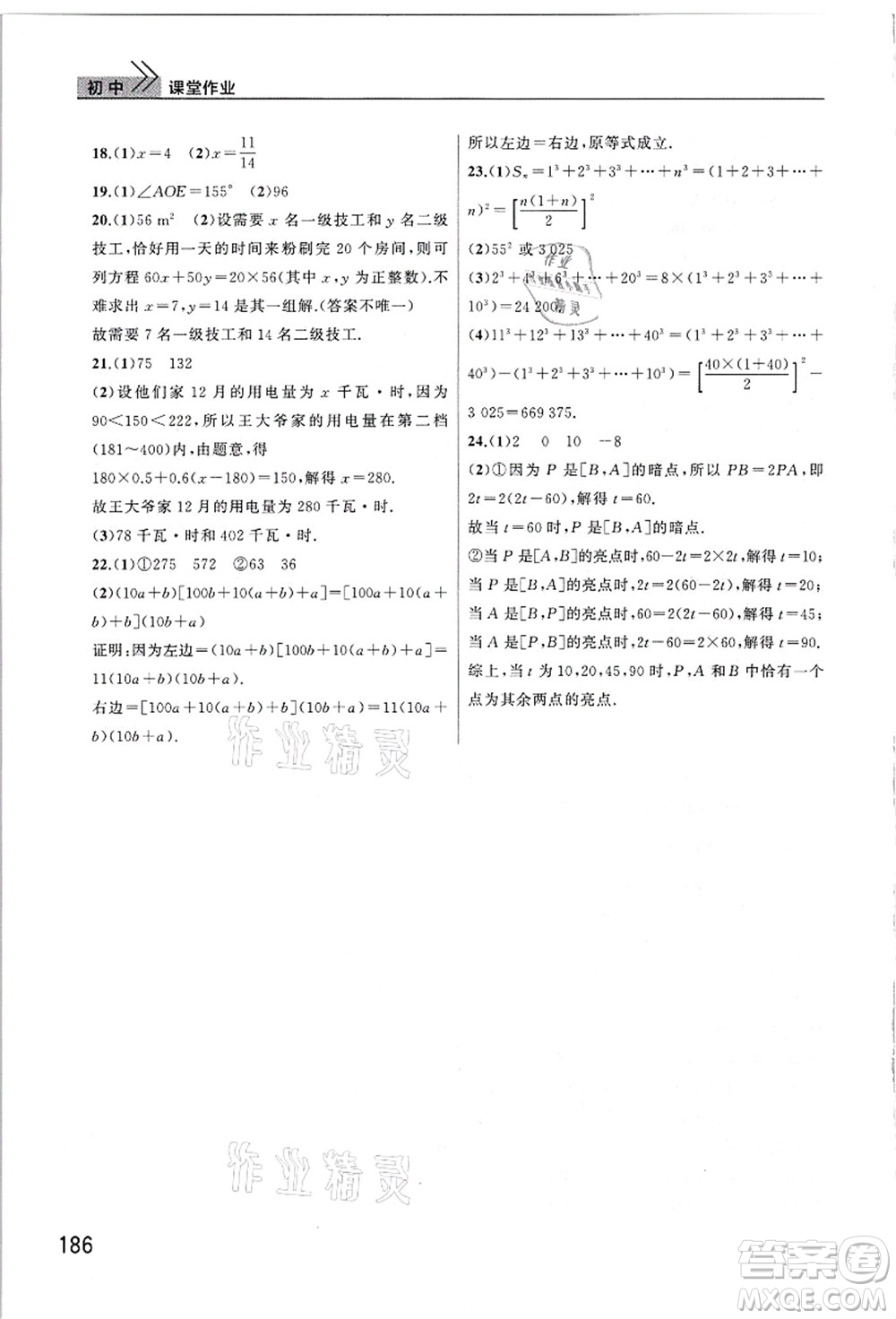 武漢出版社2021智慧學(xué)習(xí)天天向上課堂作業(yè)七年級數(shù)學(xué)上冊人教版答案