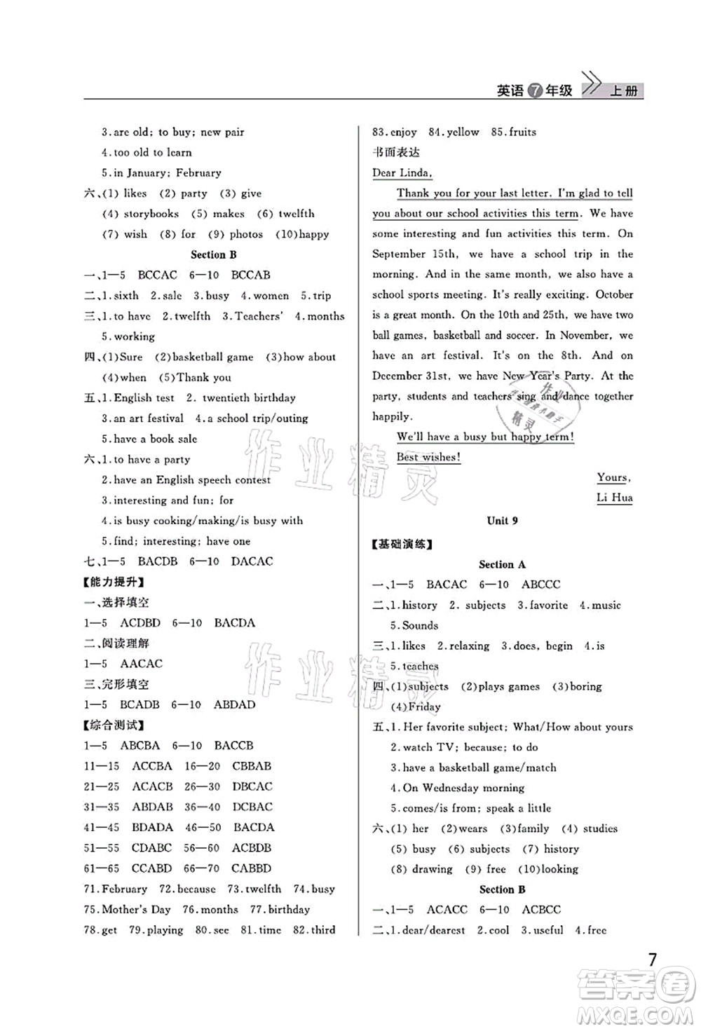 武漢出版社2021智慧學習天天向上課堂作業(yè)七年級英語上冊人教版答案