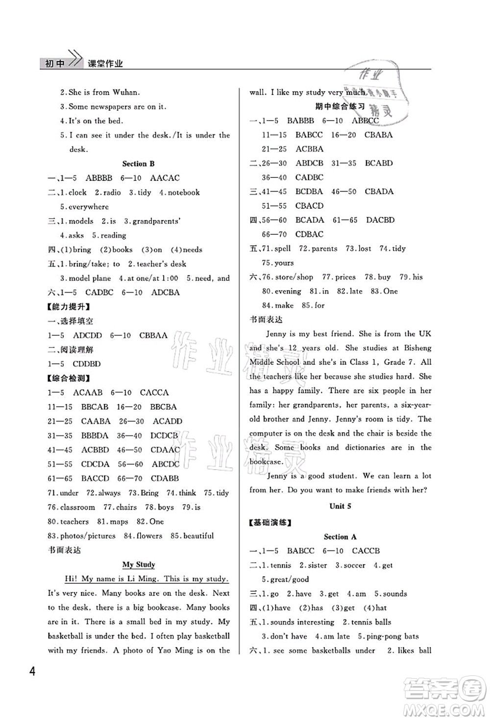 武漢出版社2021智慧學習天天向上課堂作業(yè)七年級英語上冊人教版答案