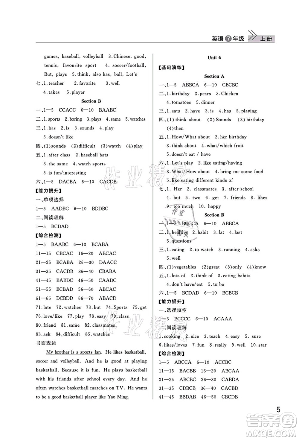 武漢出版社2021智慧學習天天向上課堂作業(yè)七年級英語上冊人教版答案