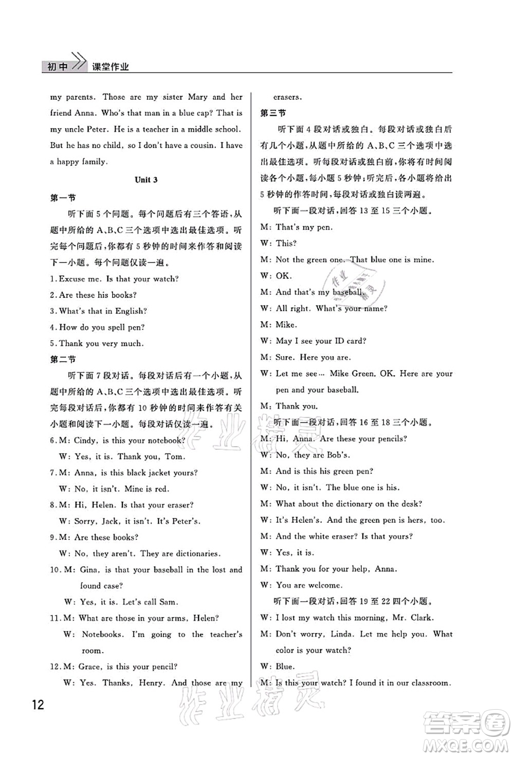 武漢出版社2021智慧學習天天向上課堂作業(yè)七年級英語上冊人教版答案