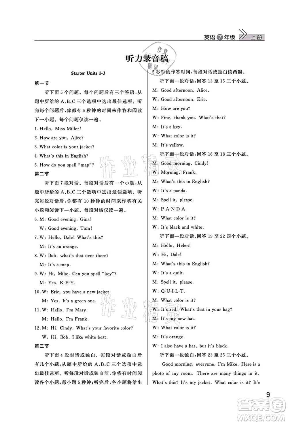 武漢出版社2021智慧學習天天向上課堂作業(yè)七年級英語上冊人教版答案