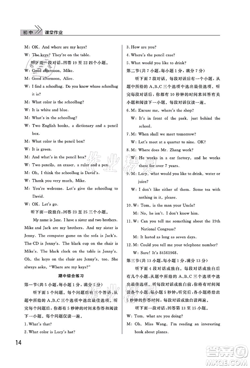 武漢出版社2021智慧學習天天向上課堂作業(yè)七年級英語上冊人教版答案