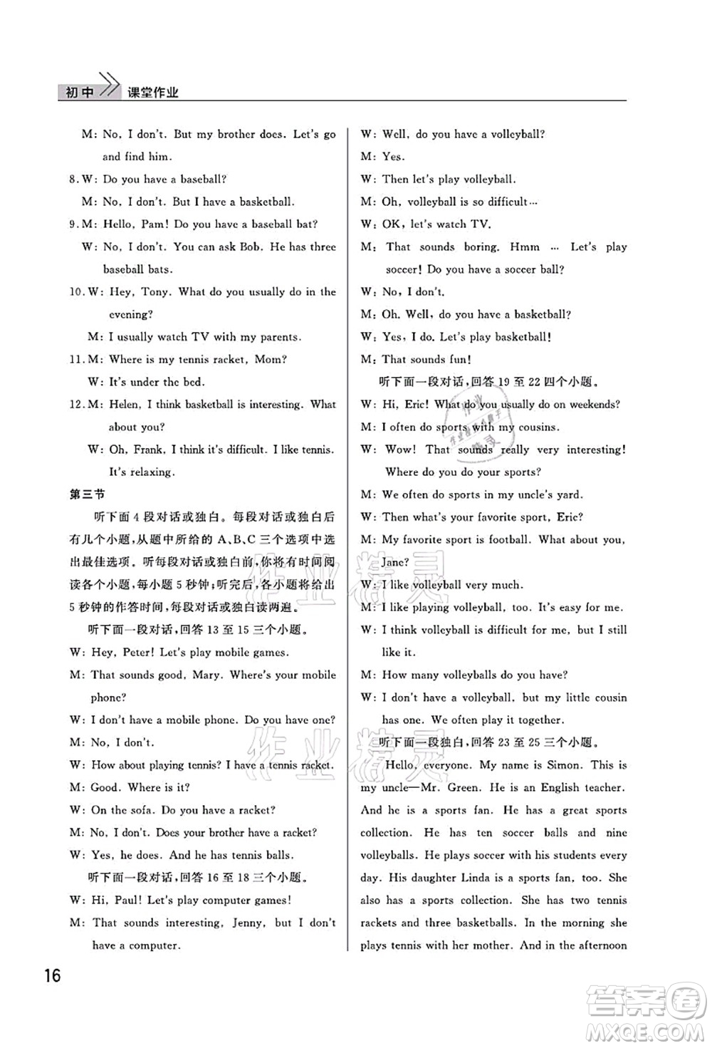 武漢出版社2021智慧學習天天向上課堂作業(yè)七年級英語上冊人教版答案