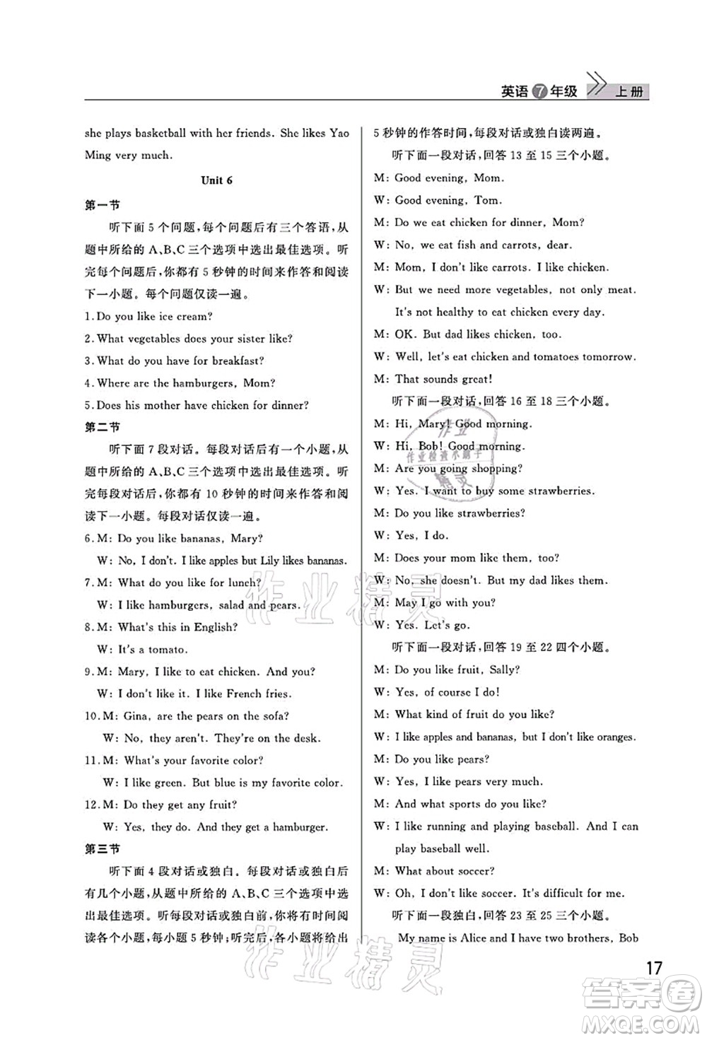 武漢出版社2021智慧學習天天向上課堂作業(yè)七年級英語上冊人教版答案