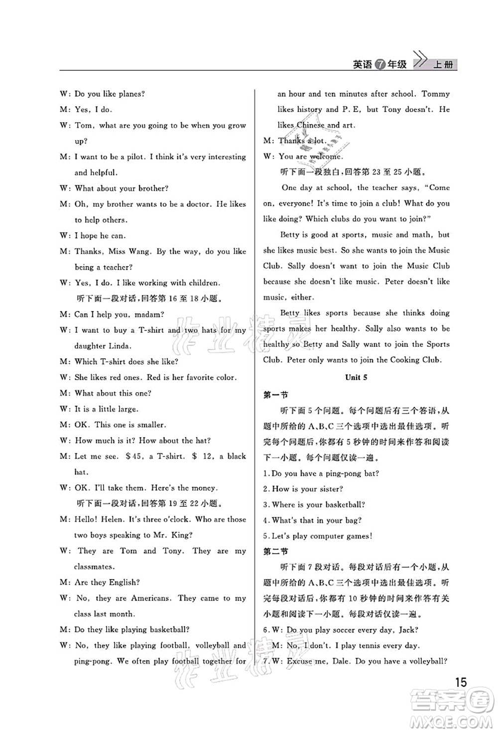 武漢出版社2021智慧學習天天向上課堂作業(yè)七年級英語上冊人教版答案