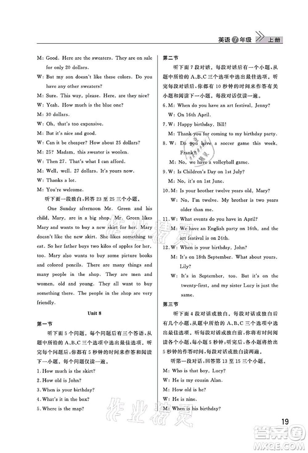 武漢出版社2021智慧學習天天向上課堂作業(yè)七年級英語上冊人教版答案