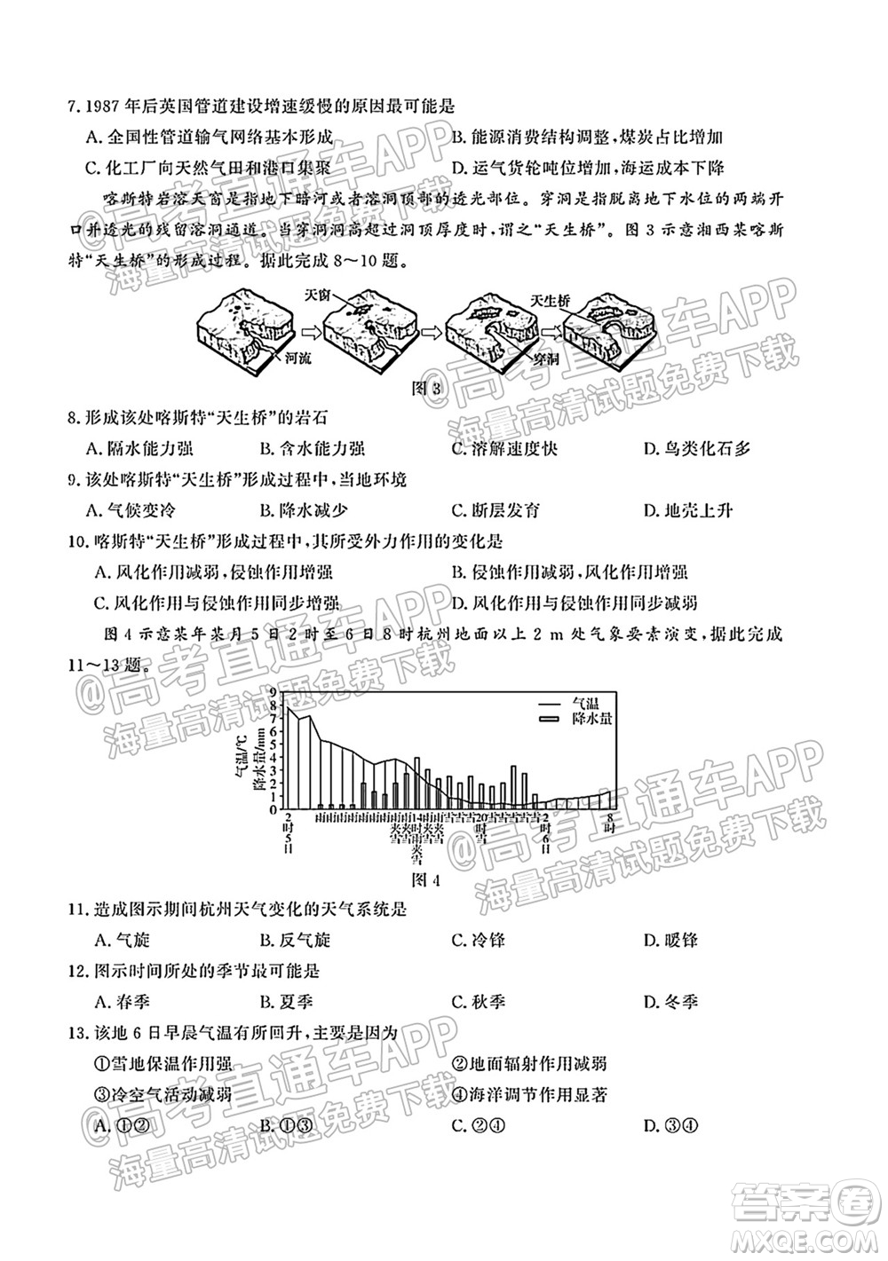 河北省省級(jí)聯(lián)測(cè)2021-2022第一次考試高三地理試題及答案