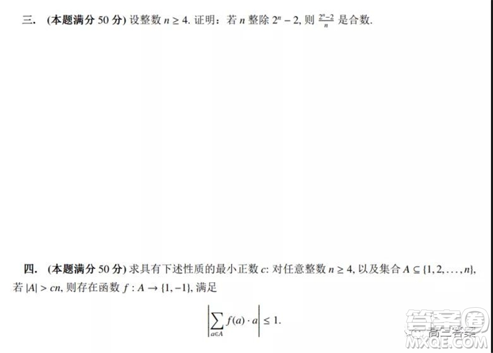 2021年全國中學(xué)生數(shù)學(xué)奧林匹克競(jìng)賽試題答案