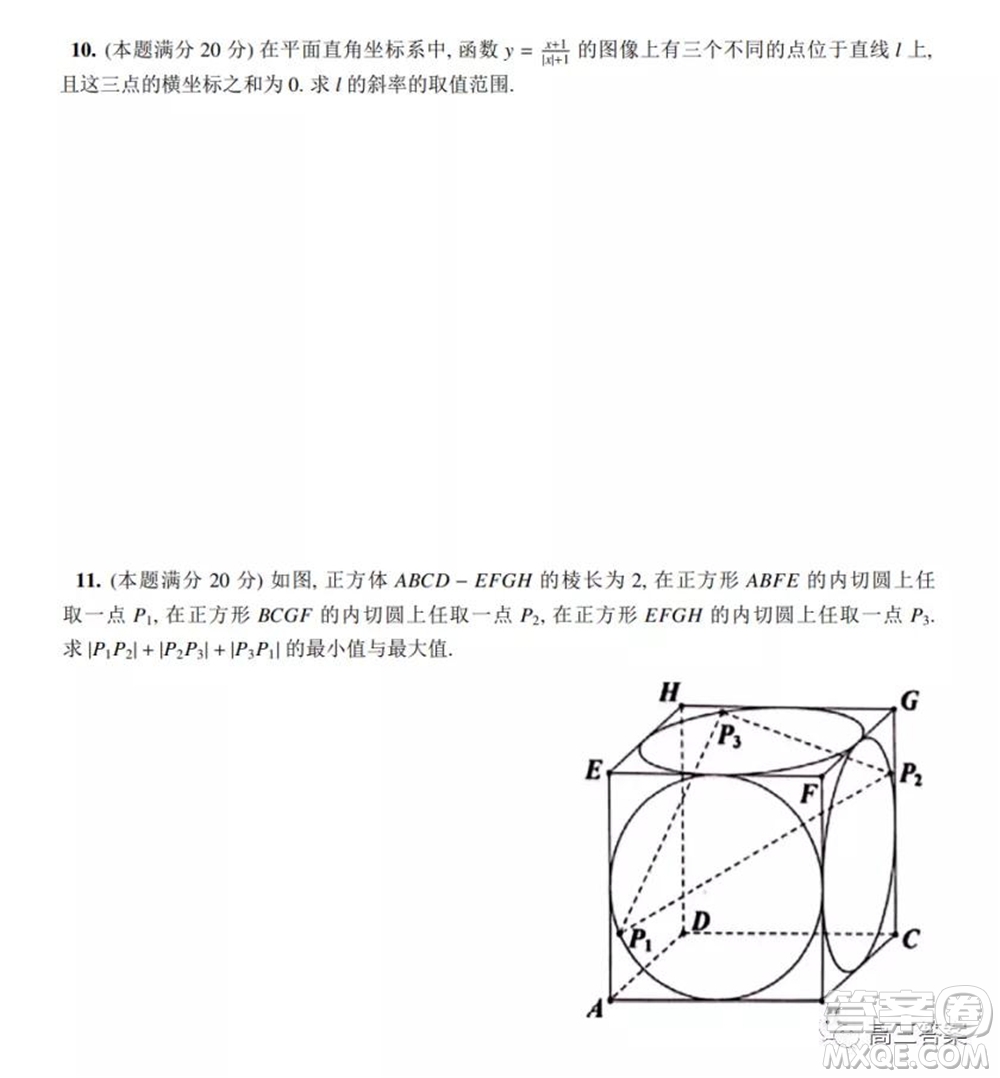 2021年全國中學(xué)生數(shù)學(xué)奧林匹克競(jìng)賽試題答案
