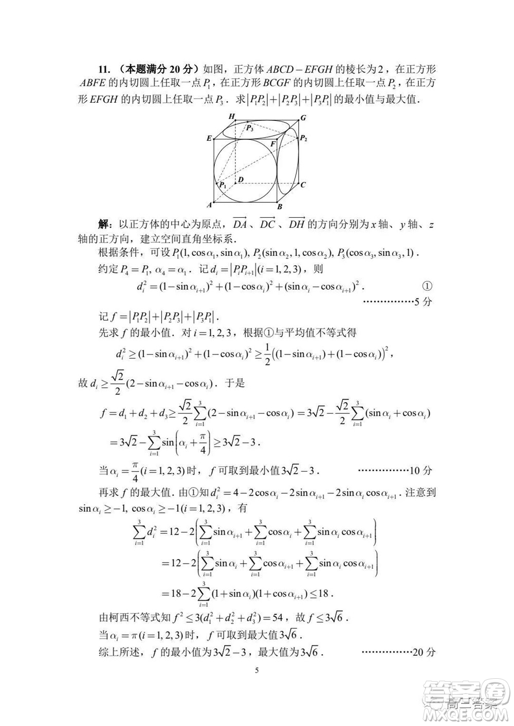 2021年全國中學(xué)生數(shù)學(xué)奧林匹克競(jìng)賽試題答案