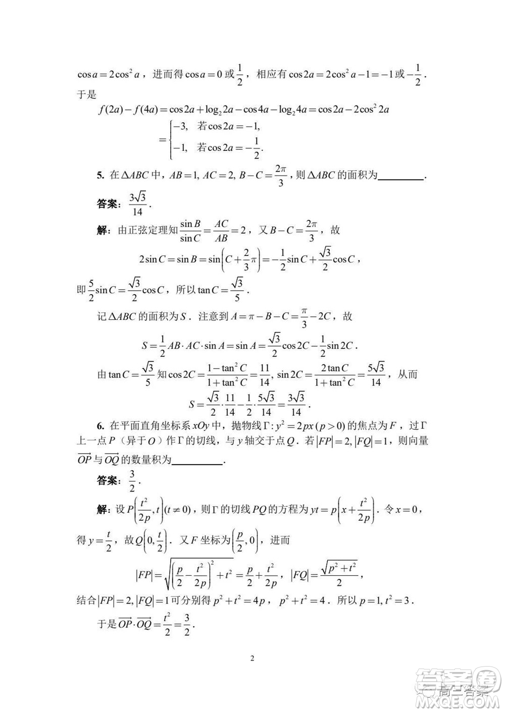 2021年全國中學(xué)生數(shù)學(xué)奧林匹克競(jìng)賽試題答案