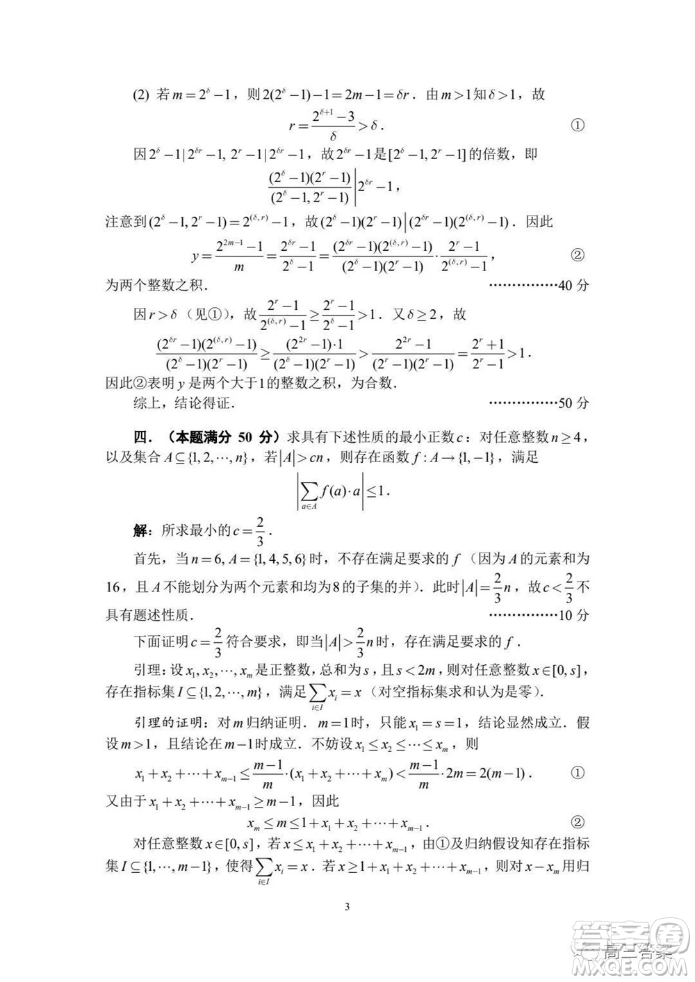 2021年全國中學(xué)生數(shù)學(xué)奧林匹克競(jìng)賽試題答案