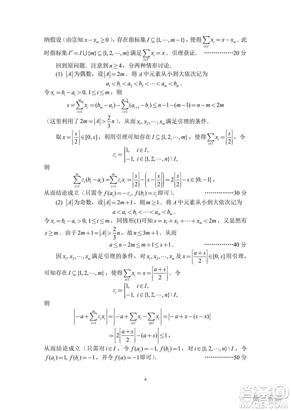 2021年全國中學(xué)生數(shù)學(xué)奧林匹克競(jìng)賽試題答案