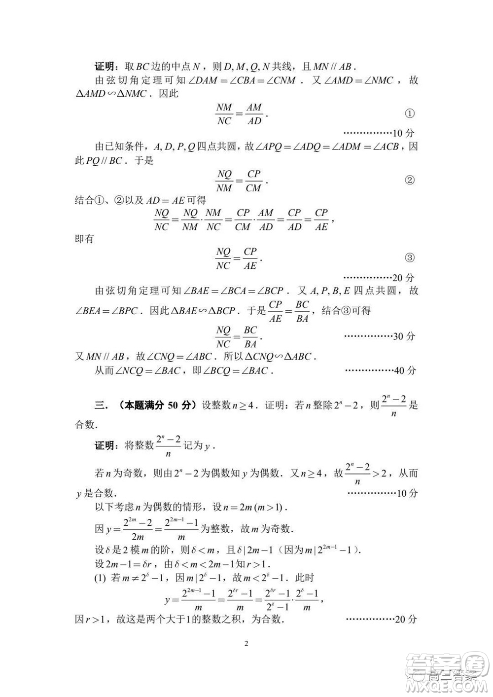 2021年全國中學(xué)生數(shù)學(xué)奧林匹克競(jìng)賽試題答案