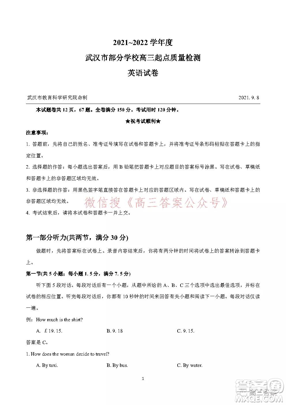 2021-2022學(xué)年度武漢市部分學(xué)校高三起點(diǎn)質(zhì)量檢測英語試卷及答案