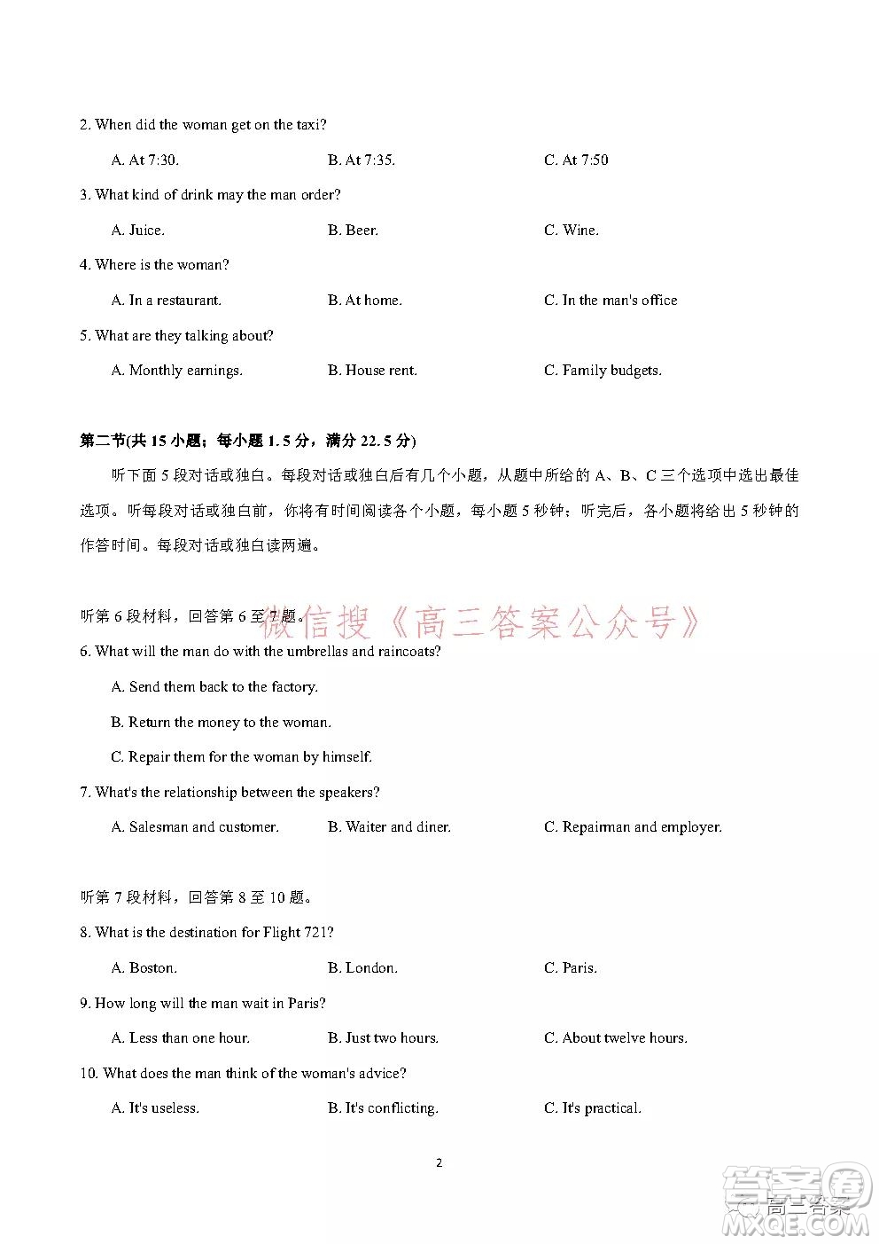 2021-2022學(xué)年度武漢市部分學(xué)校高三起點(diǎn)質(zhì)量檢測英語試卷及答案