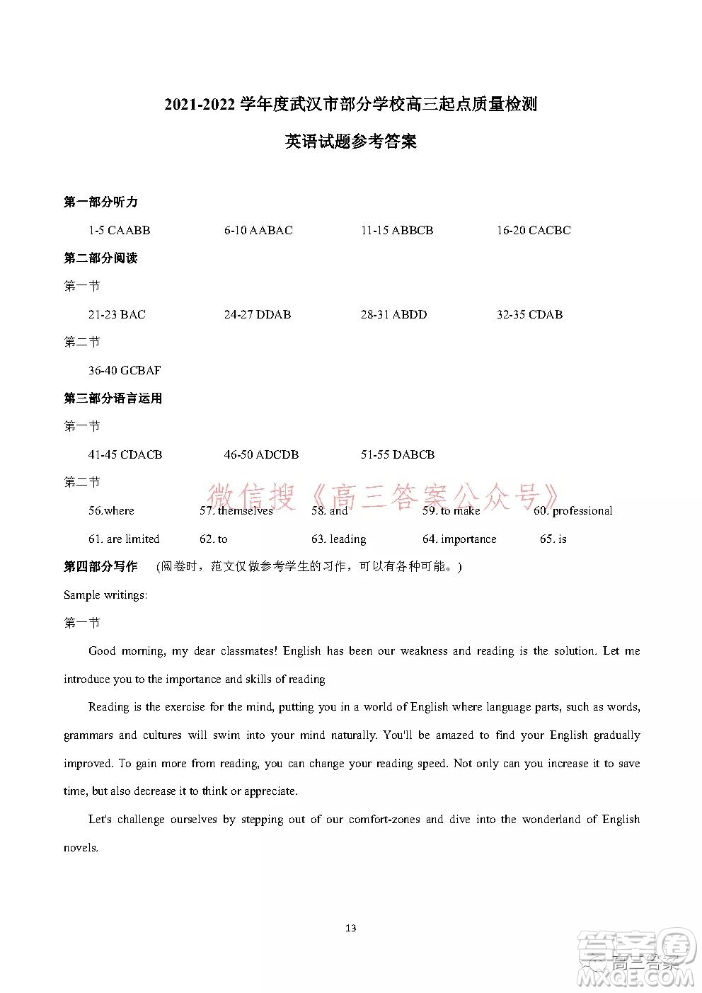 2021-2022學(xué)年度武漢市部分學(xué)校高三起點(diǎn)質(zhì)量檢測英語試卷及答案