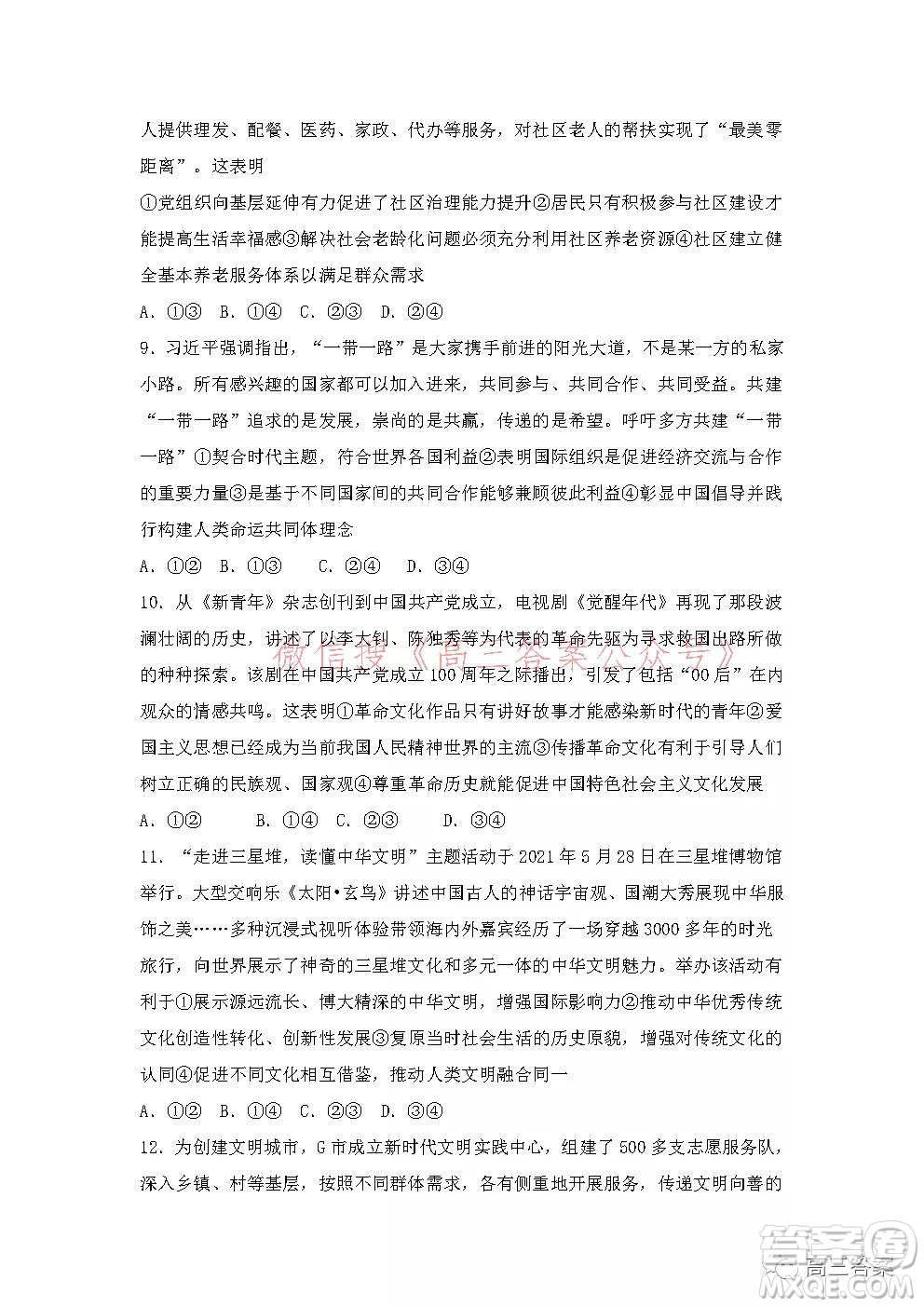 2021-2022學(xué)年度武漢市部分學(xué)校高三起點(diǎn)質(zhì)量檢測(cè)政治試卷及答案