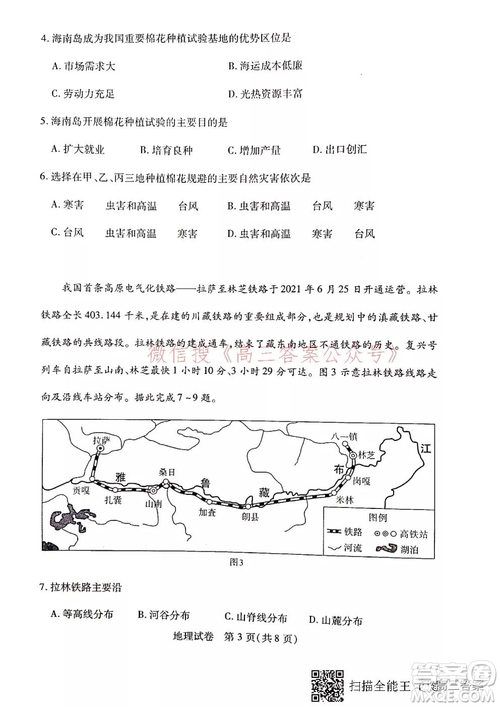 2021-2022學年度武漢市部分學校高三起點質(zhì)量檢測地理試卷及答案