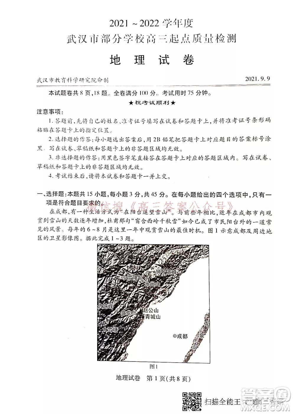 2021-2022學年度武漢市部分學校高三起點質(zhì)量檢測地理試卷及答案