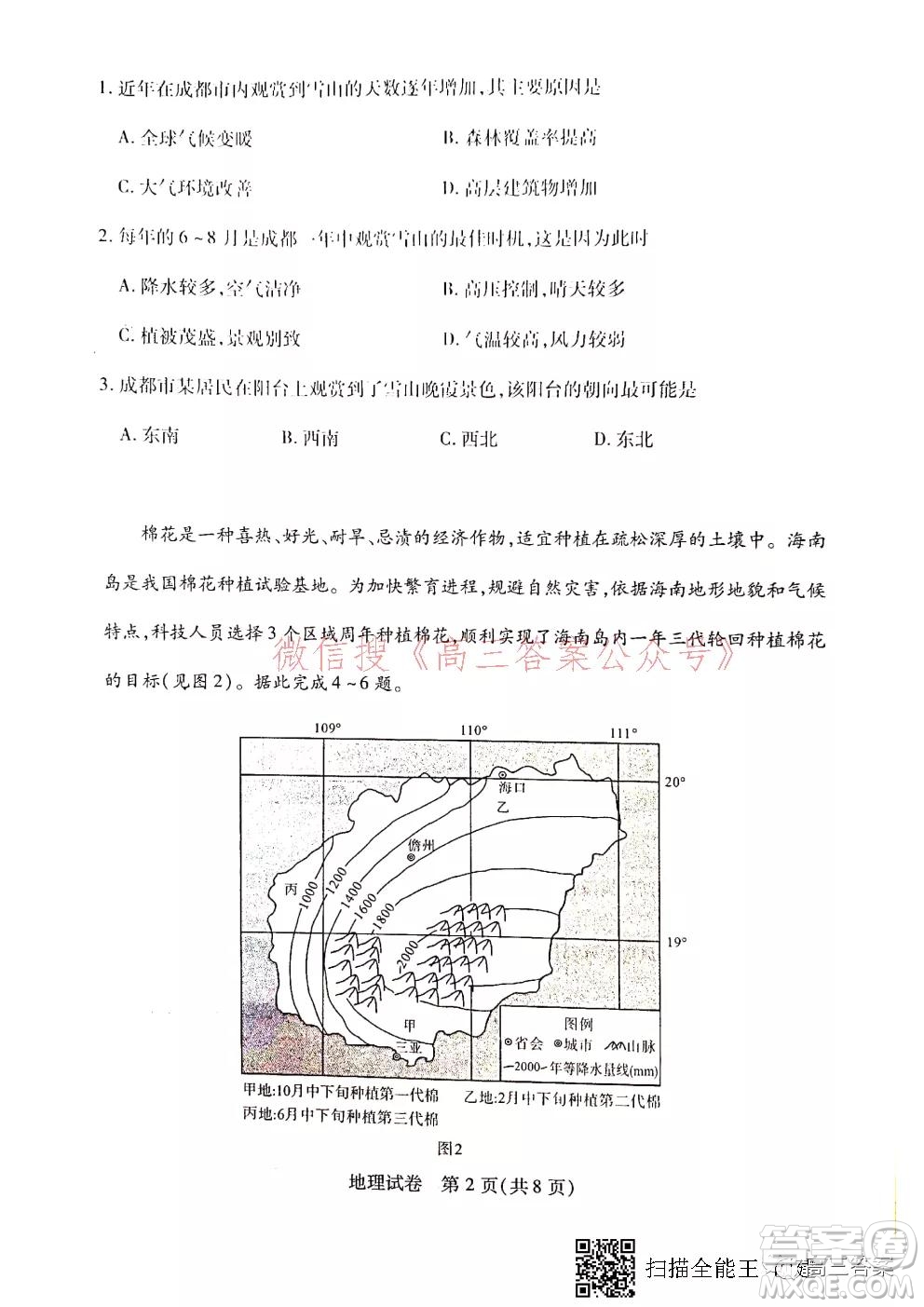 2021-2022學年度武漢市部分學校高三起點質(zhì)量檢測地理試卷及答案