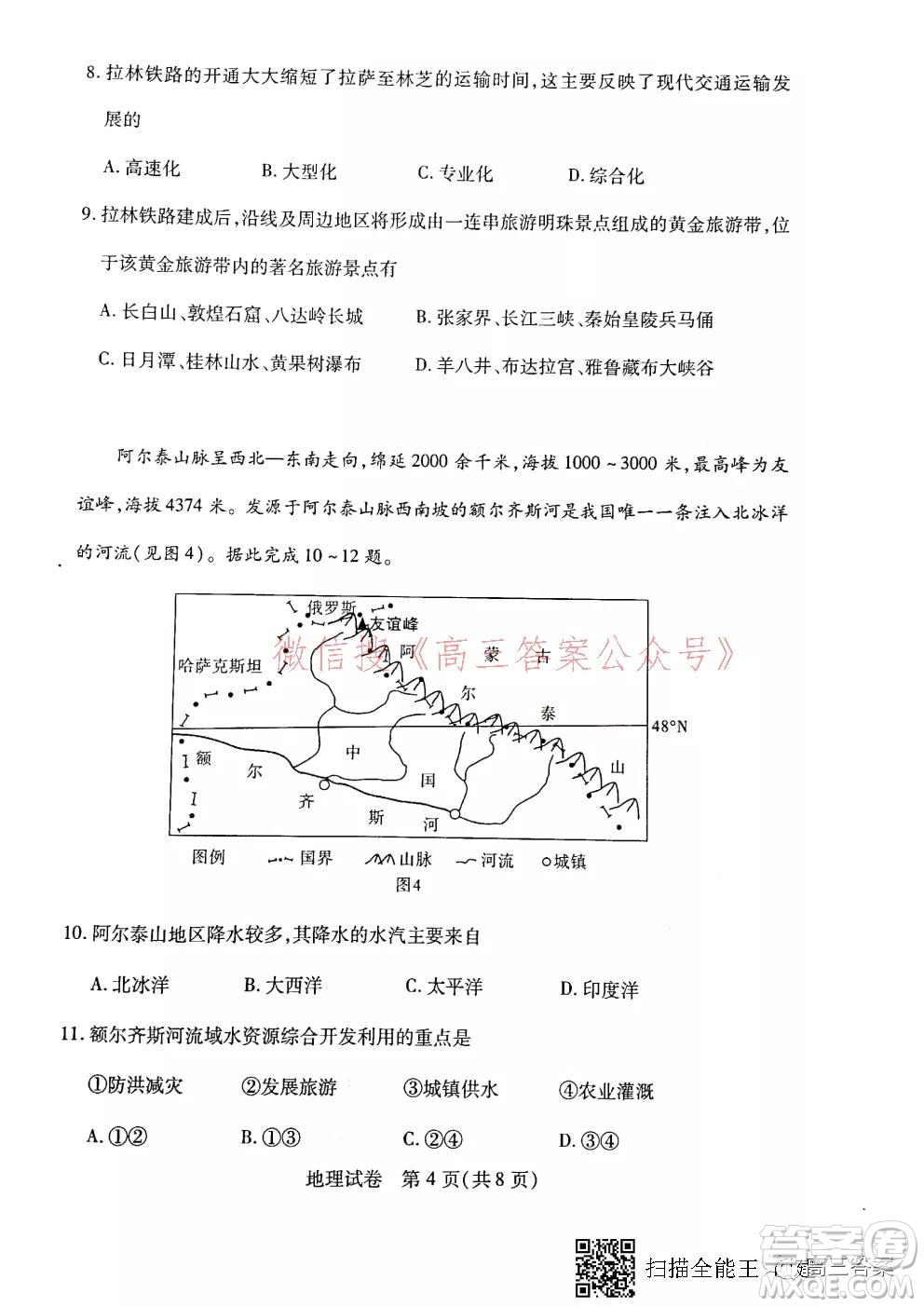 2021-2022學年度武漢市部分學校高三起點質(zhì)量檢測地理試卷及答案