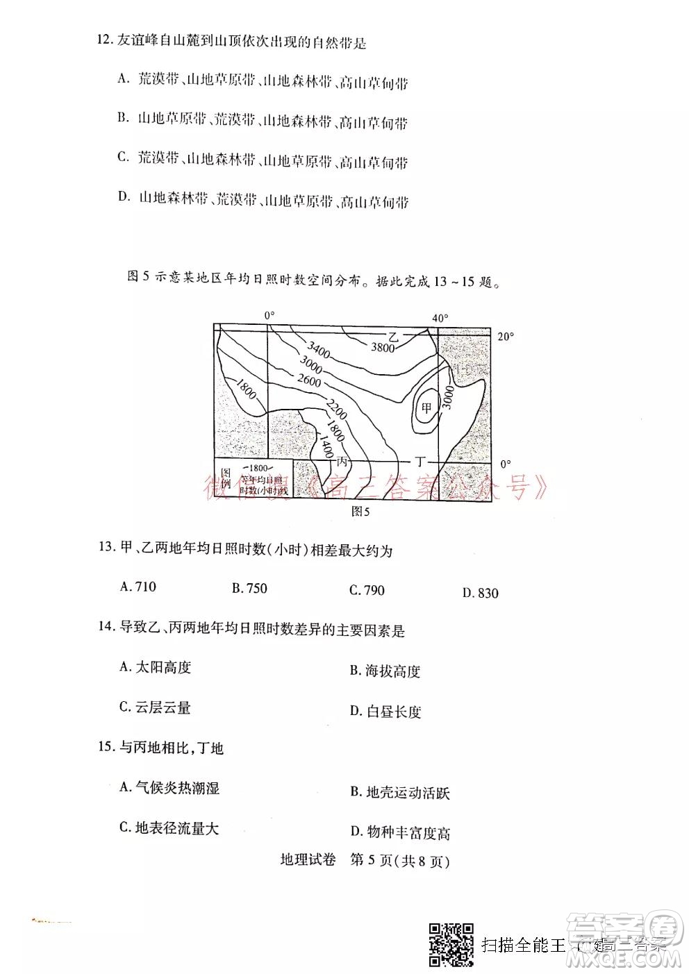 2021-2022學年度武漢市部分學校高三起點質(zhì)量檢測地理試卷及答案
