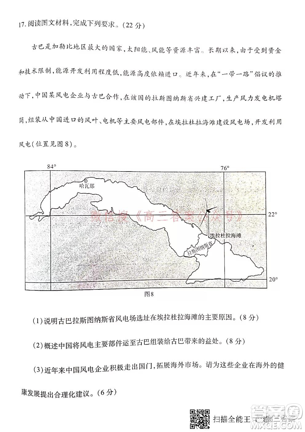 2021-2022學年度武漢市部分學校高三起點質(zhì)量檢測地理試卷及答案