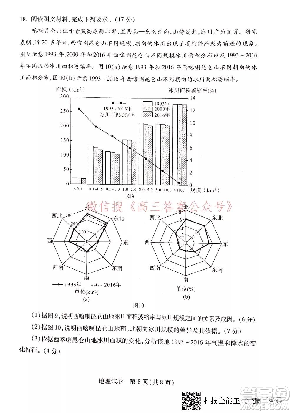 2021-2022學年度武漢市部分學校高三起點質(zhì)量檢測地理試卷及答案