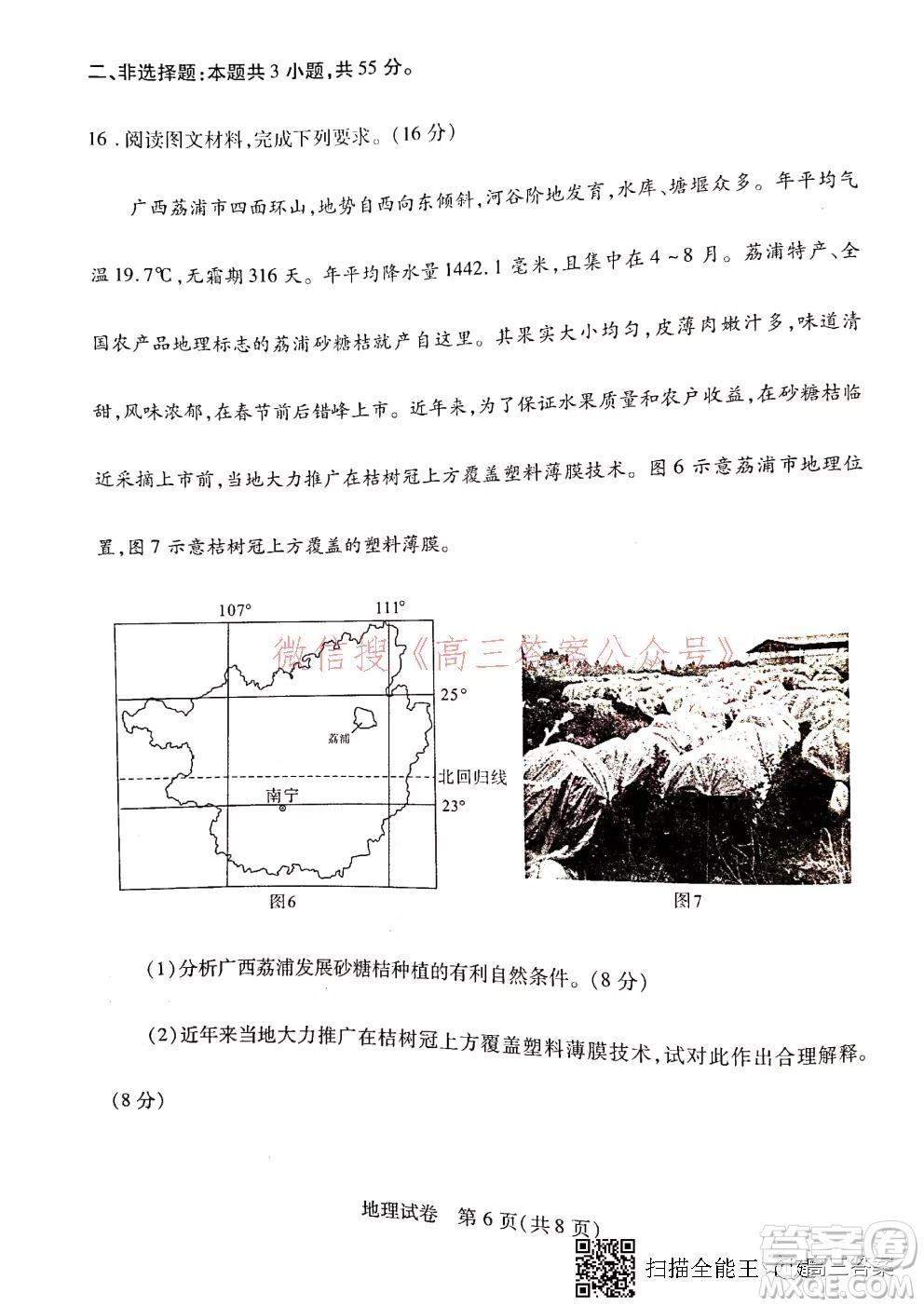 2021-2022學年度武漢市部分學校高三起點質(zhì)量檢測地理試卷及答案