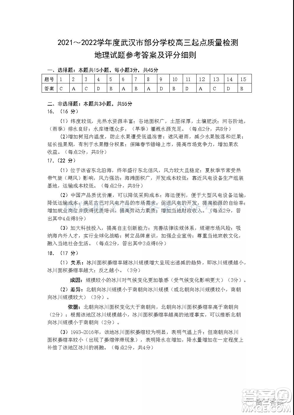 2021-2022學年度武漢市部分學校高三起點質(zhì)量檢測地理試卷及答案