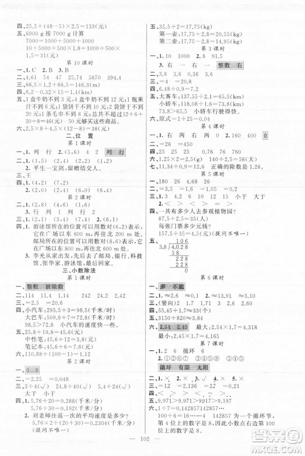 新疆青少年出版社2021黃岡100分闖關(guān)五年級上冊數(shù)學(xué)人教版參考答案