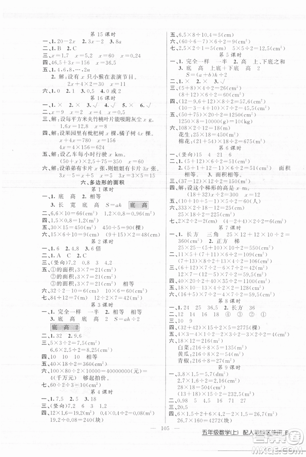 新疆青少年出版社2021黃岡100分闖關(guān)五年級上冊數(shù)學(xué)人教版參考答案