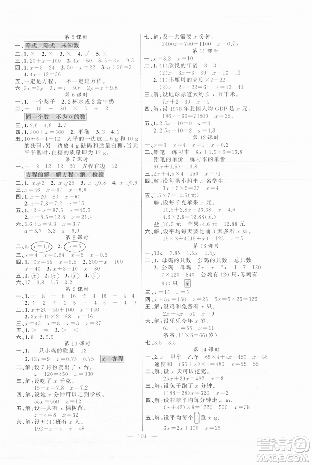 新疆青少年出版社2021黃岡100分闖關(guān)五年級上冊數(shù)學(xué)人教版參考答案