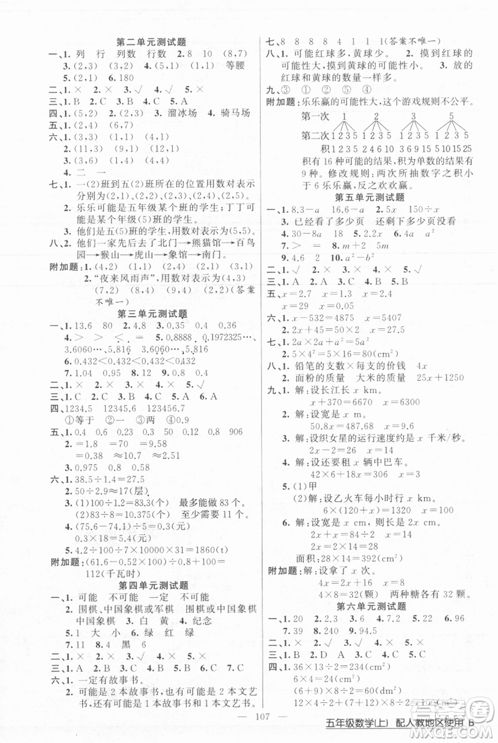 新疆青少年出版社2021黃岡100分闖關(guān)五年級上冊數(shù)學(xué)人教版參考答案