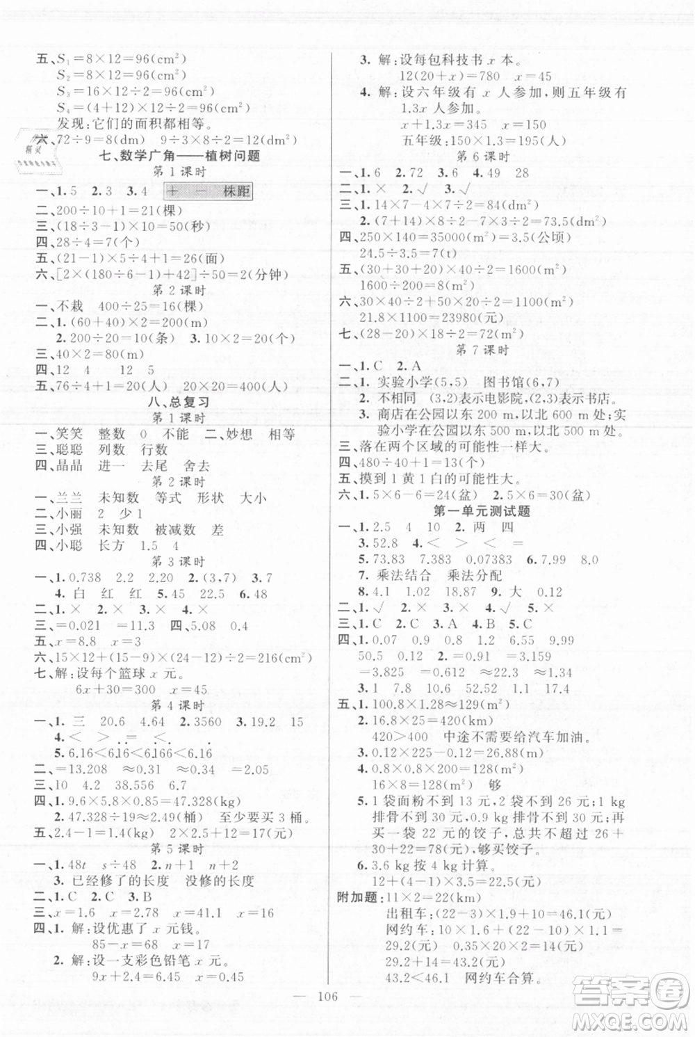 新疆青少年出版社2021黃岡100分闖關(guān)五年級上冊數(shù)學(xué)人教版參考答案