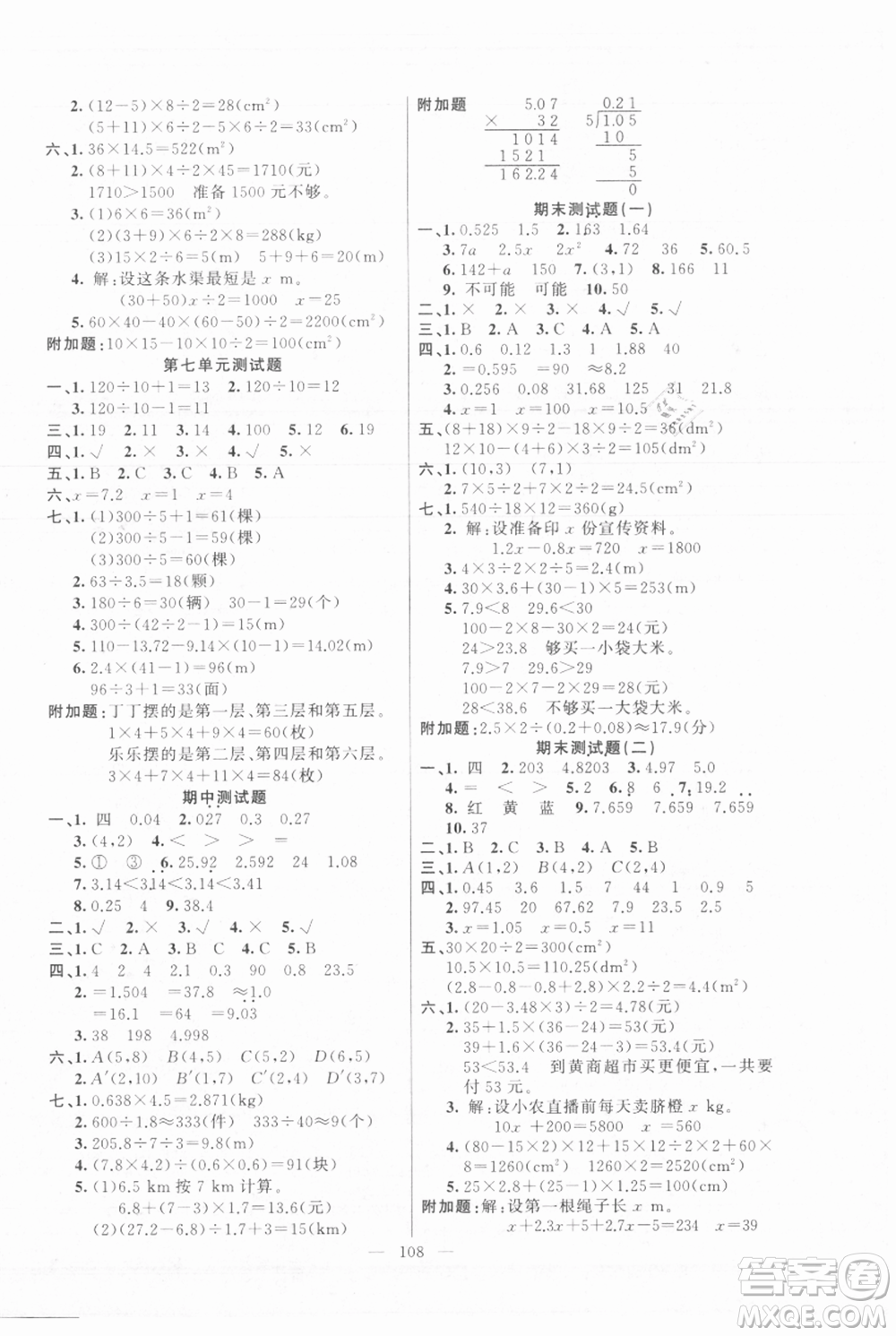 新疆青少年出版社2021黃岡100分闖關(guān)五年級上冊數(shù)學(xué)人教版參考答案