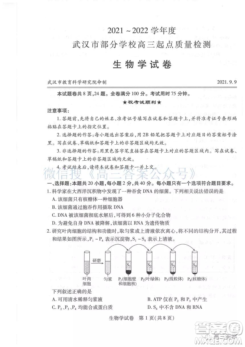 2021-2022學年度武漢市部分學校高三起點質量檢測生物試卷及答案