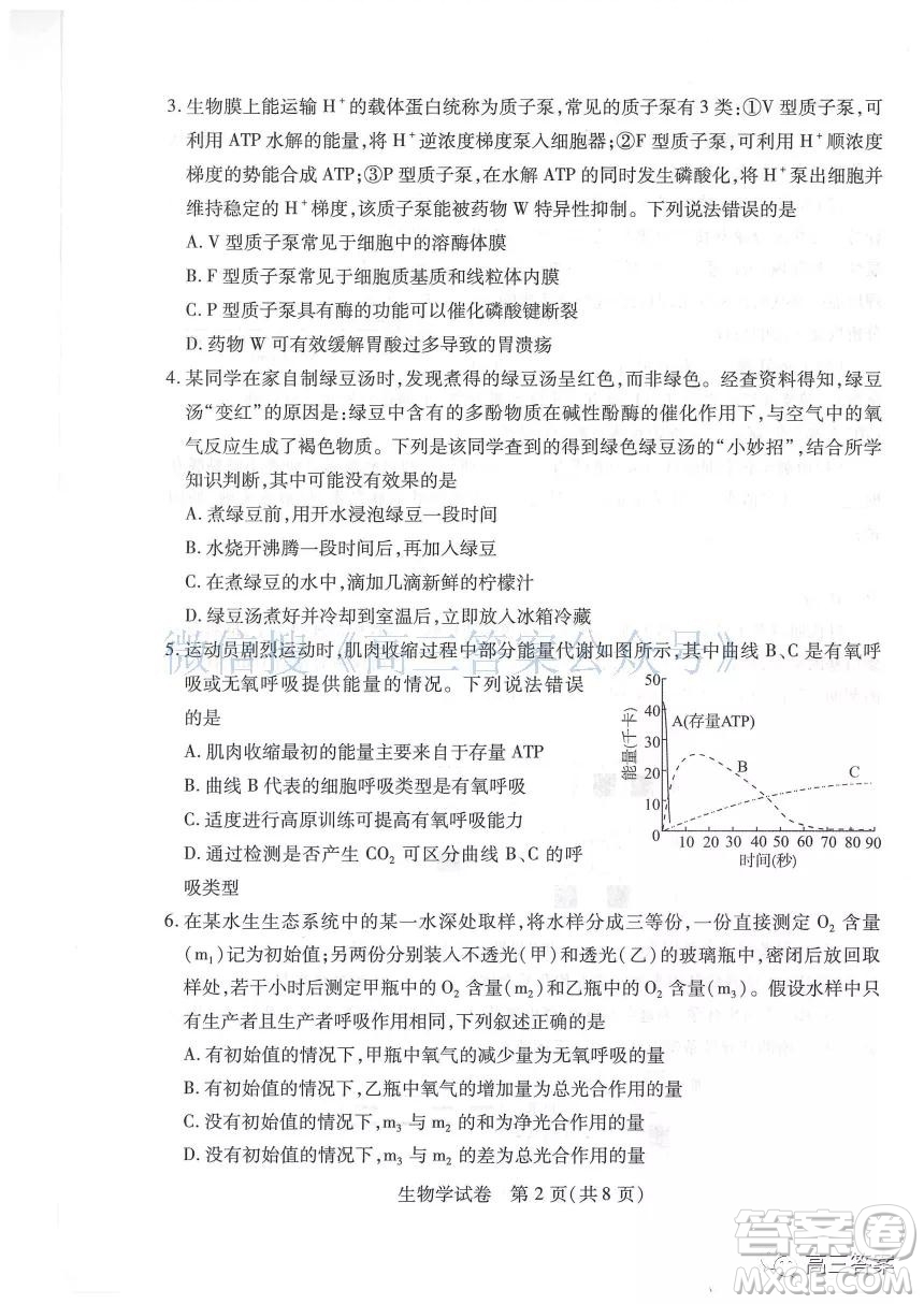 2021-2022學年度武漢市部分學校高三起點質量檢測生物試卷及答案