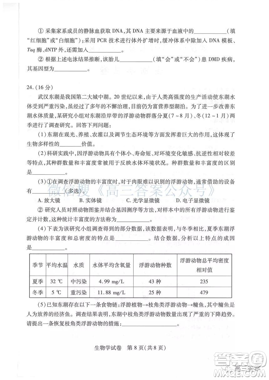 2021-2022學年度武漢市部分學校高三起點質量檢測生物試卷及答案