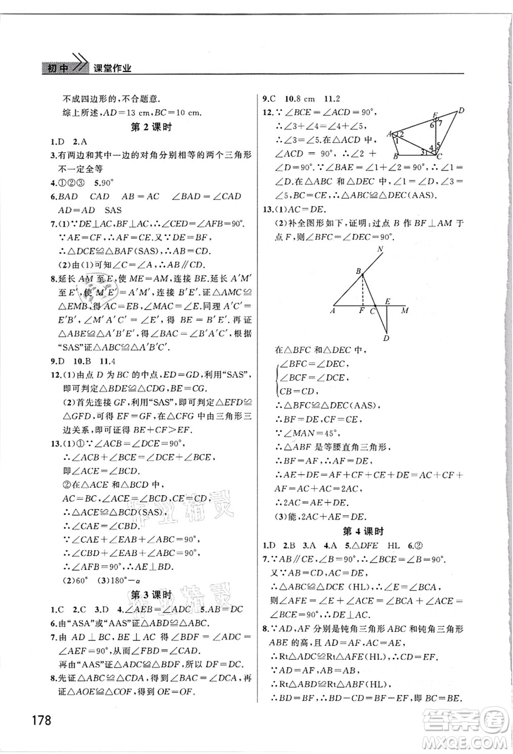 武漢出版社2021智慧學(xué)習(xí)天天向上課堂作業(yè)八年級數(shù)學(xué)上冊人教版答案